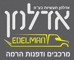 אדלמן תעשיות בע"מ